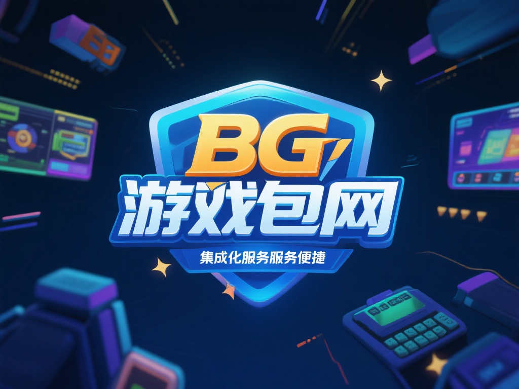 BG大游包网助力游戏行业未来发展探索 尽管BG大游包网为游戏行业带来了诸多便利,但在广泛
