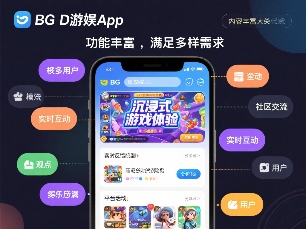 用户体验分享：bg大游娱app实际使用评测 
